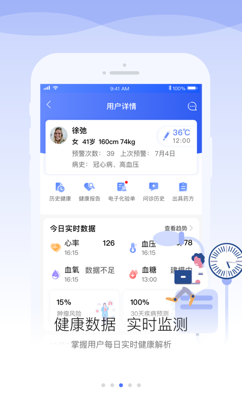 安顿医生v1.3.7.1截图5