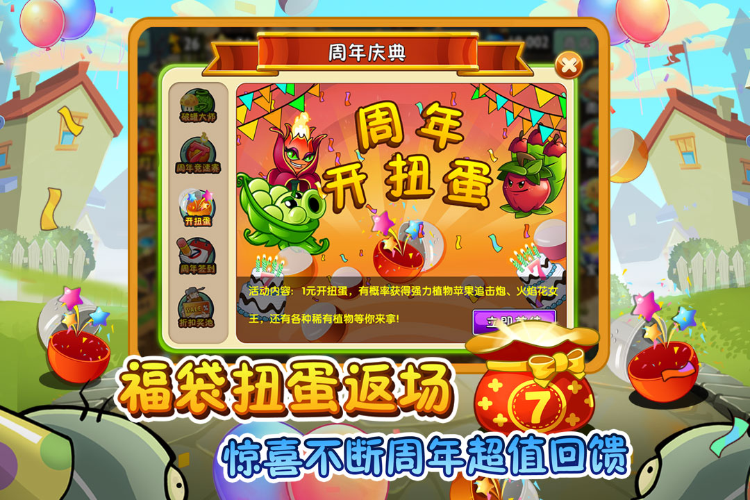 植物大戰(zhàn)僵尸2截圖預(yù)覽