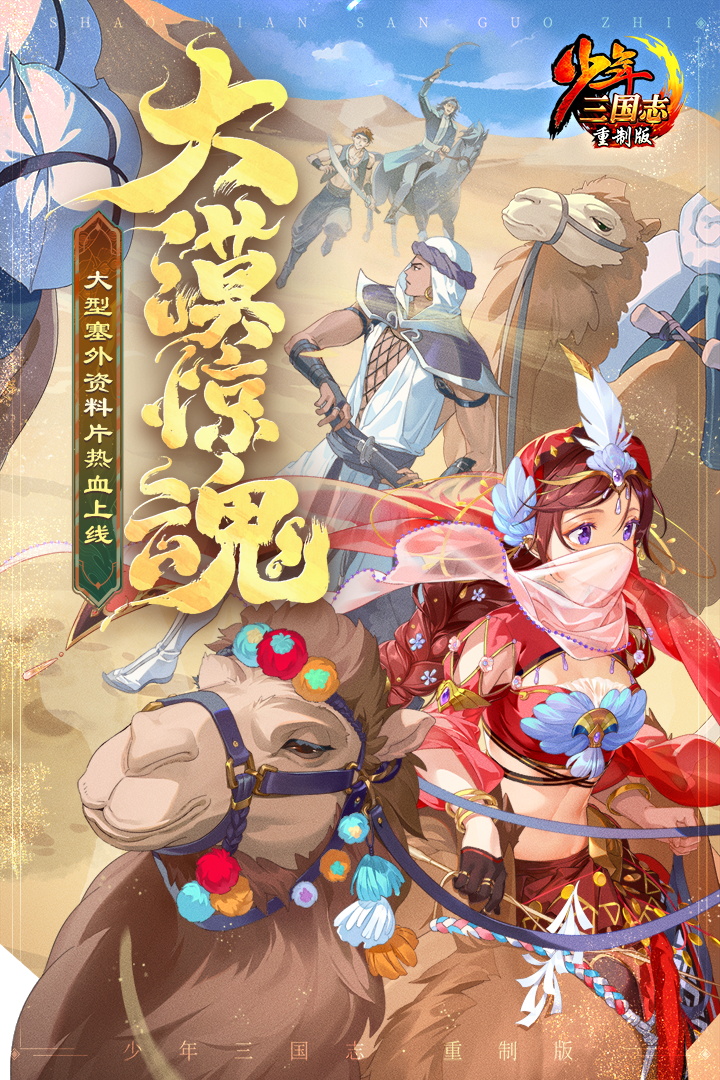 少年三國(guó)志截圖預(yù)覽