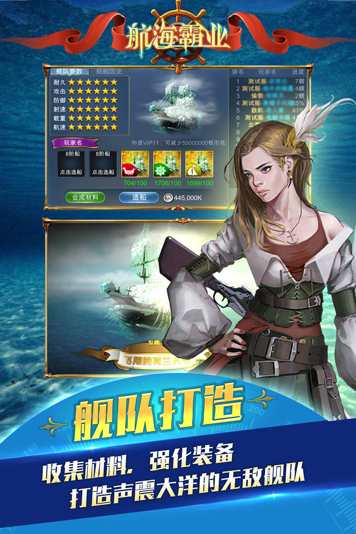 航海霸業(yè)截圖預覽