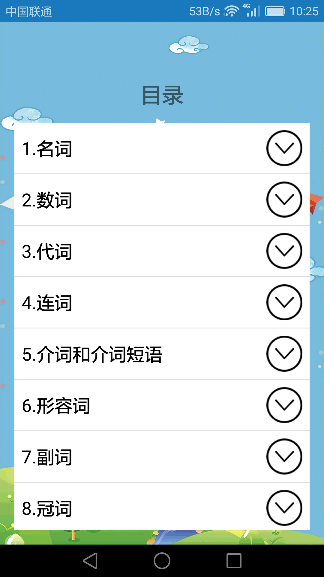 初中英语课堂v1.2.8截图2