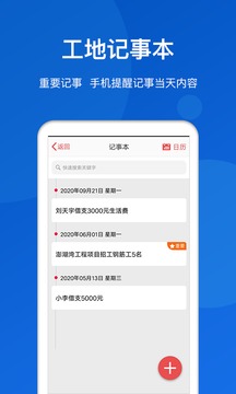 工地考勤截圖