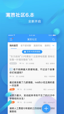 篱笆社区v6.8.9截图1