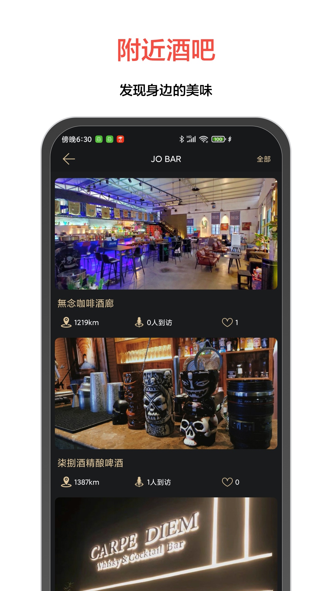 JO鸡尾酒v9.0.2截图4