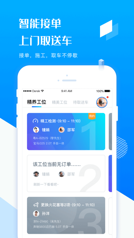 精养大师截图2