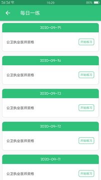 公共卫生执业医师截图