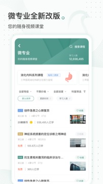 云鹊医截图