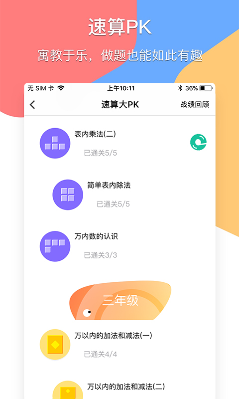 掌通宝家长版v4.2.2截图5