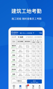 工地考勤截圖