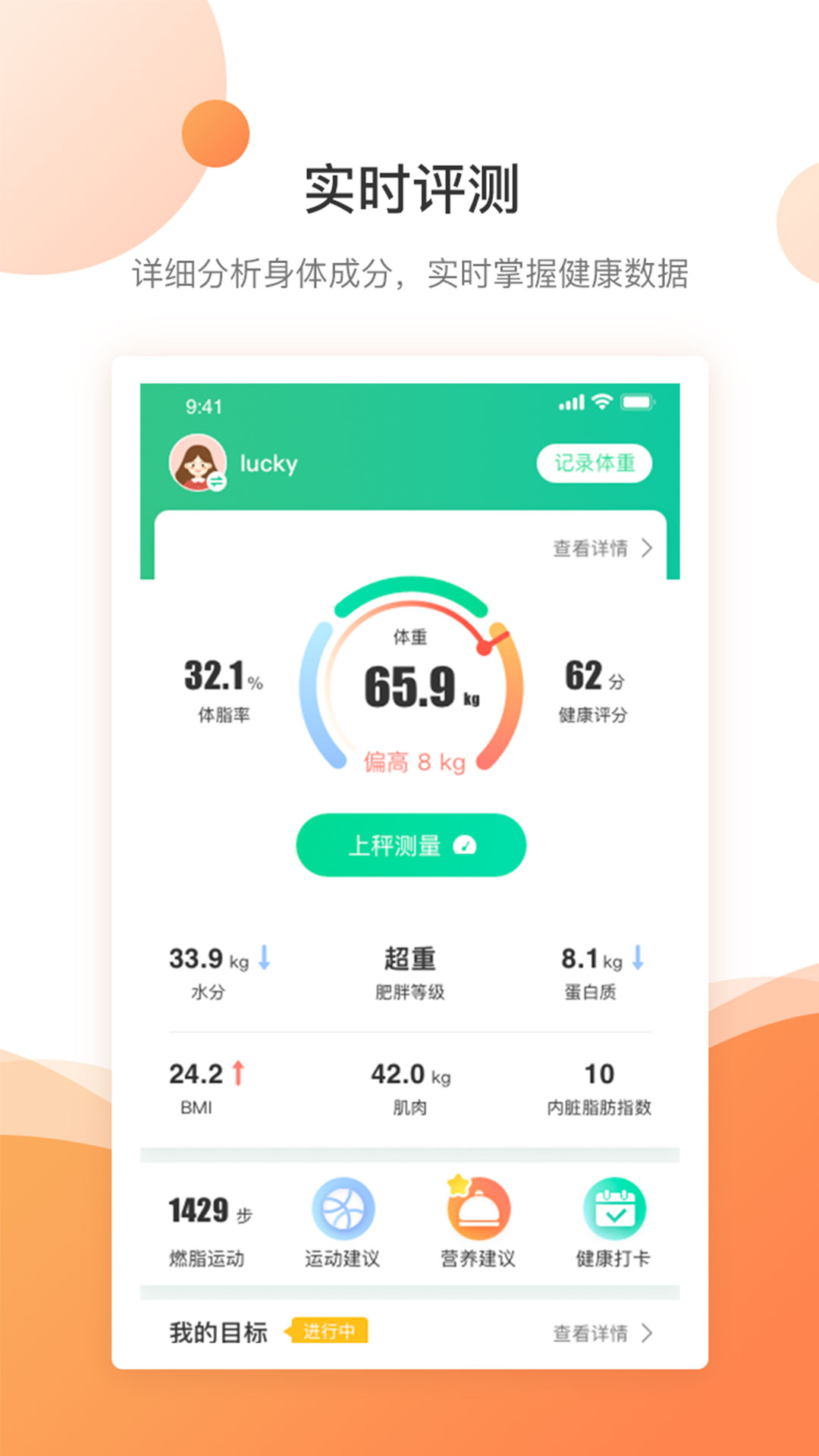 好体知v3.2.62截图1