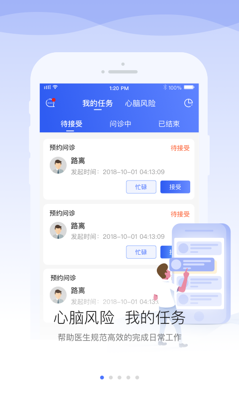 安顿医生v1.3.7.1截图1