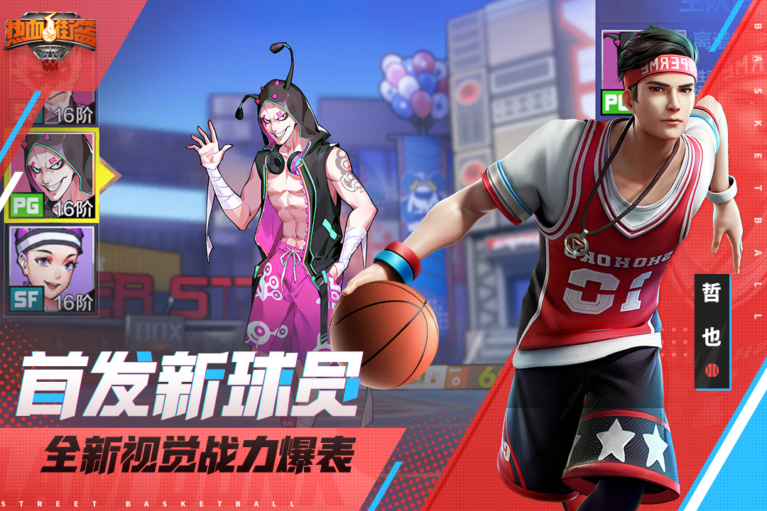 熱血街籃截圖預(yù)覽