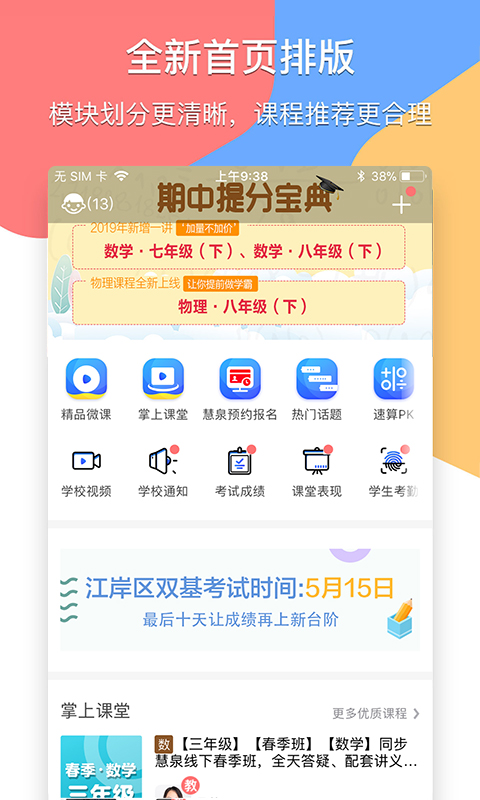 掌通宝家长版v4.2.2截图1