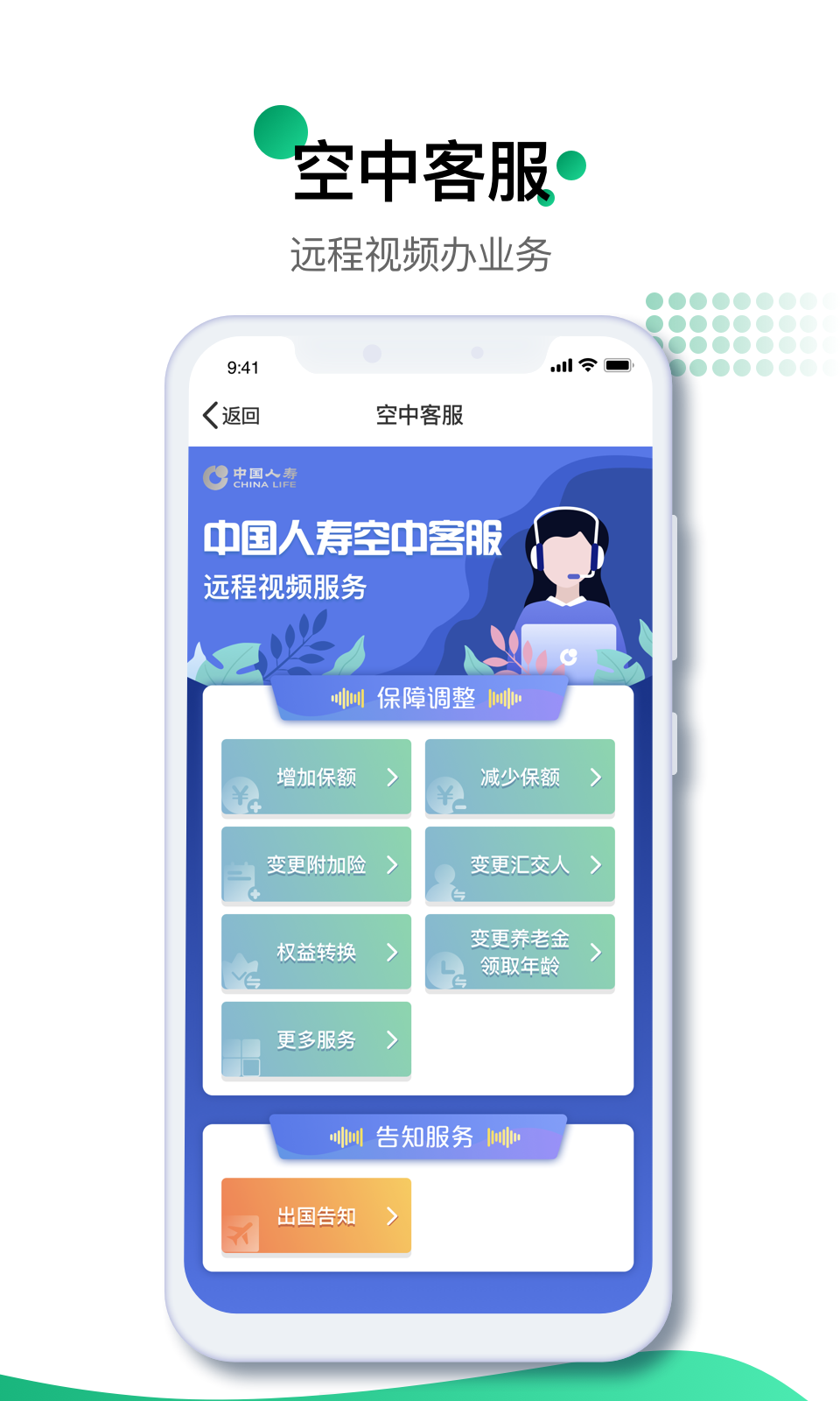 中国人寿寿险v2.5.8截图4