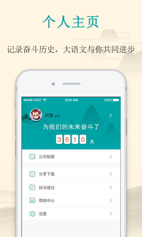 大语文老师截图4