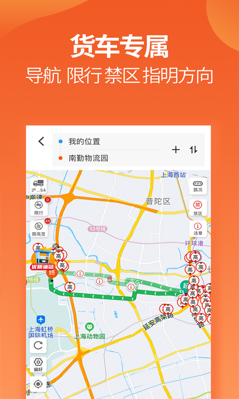 运满满司机v6.79.3.0截图2