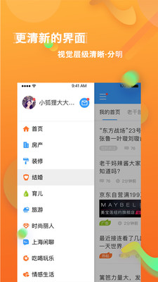 篱笆社区v6.8.9截图2