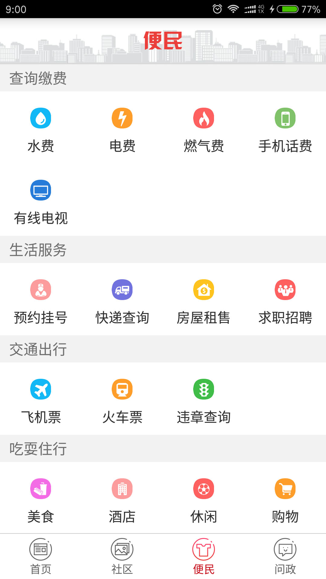 翠翠秀山v2.2.7截图3