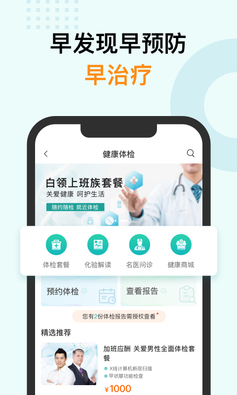 蛮牛健康v1.1.18截图4