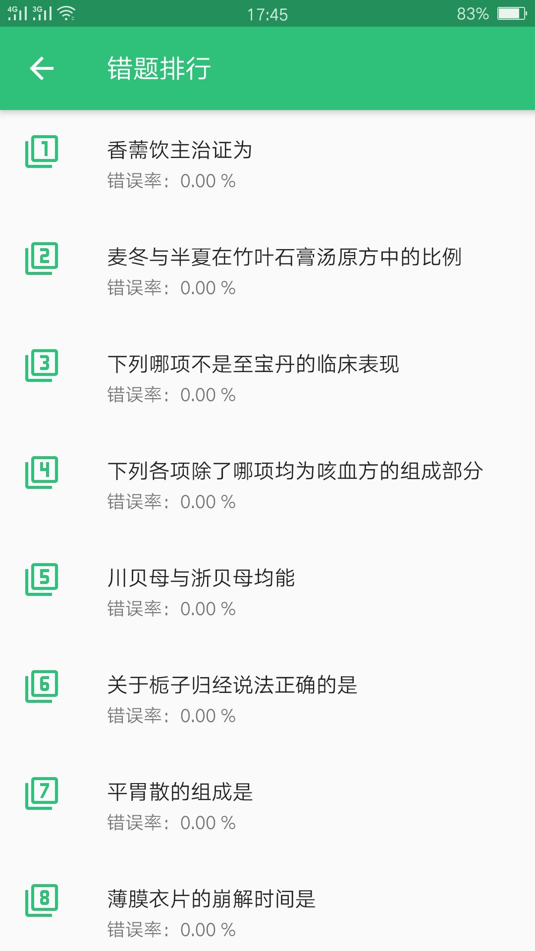 中药学中药士v1.1.4截图2