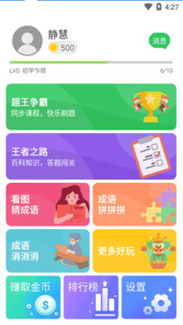 答題王者截圖