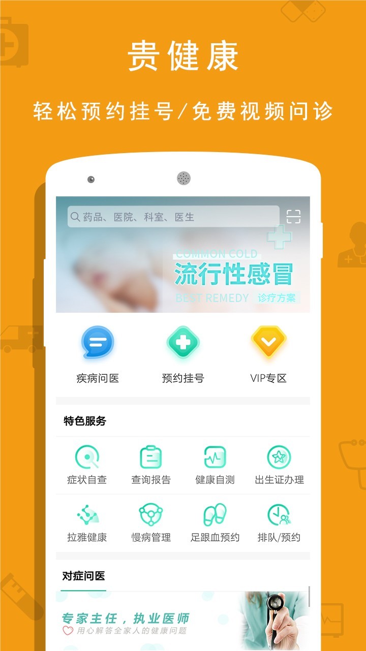 贵健康v0.9.12截图1