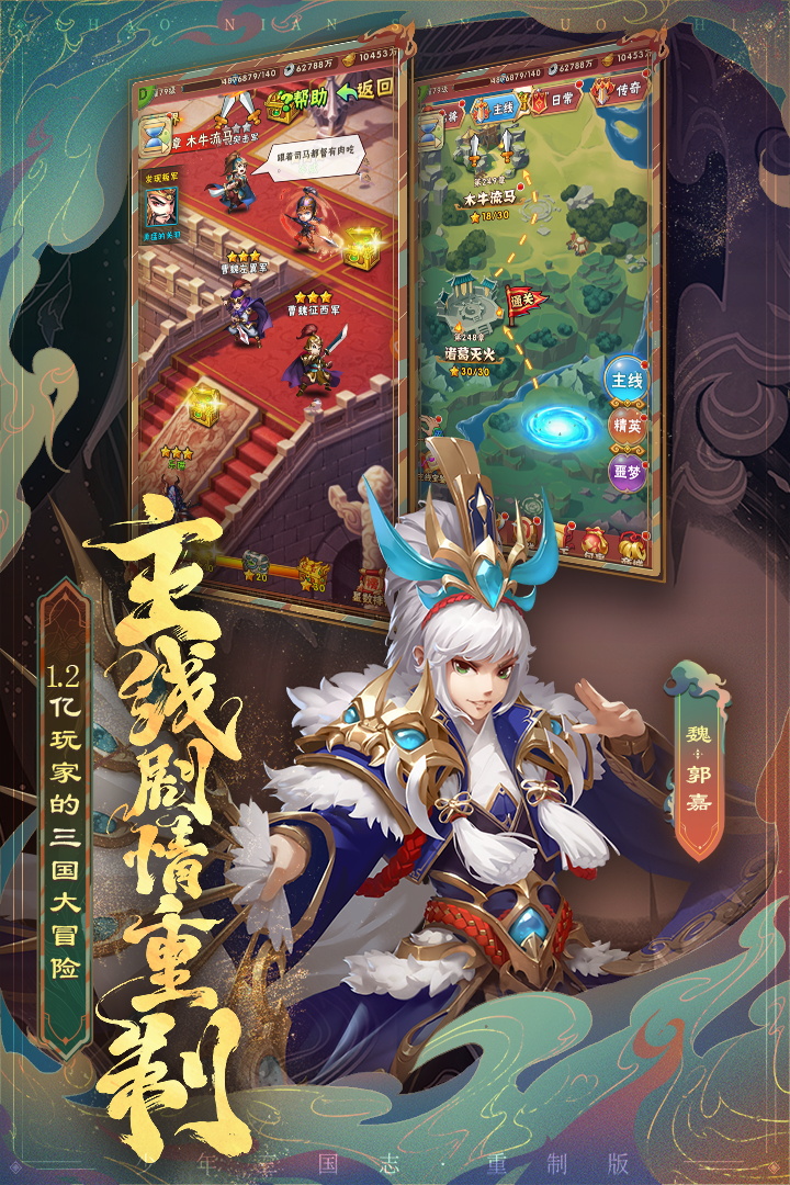 少年三國(guó)志截圖預(yù)覽