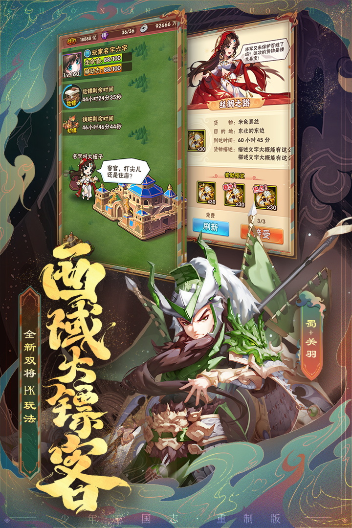 少年三國(guó)志截圖預(yù)覽