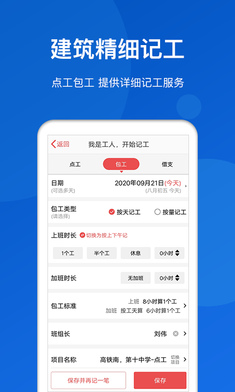 工地考勤v5.5.5.1截图3