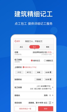 工地考勤截圖
