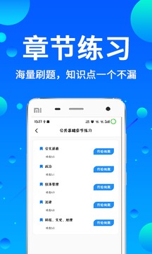 輔警題庫截圖