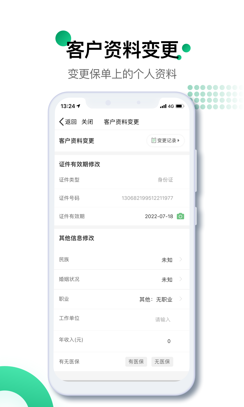 中国人寿寿险v2.5.8截图2