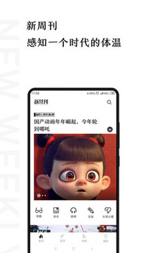 新周刊截圖