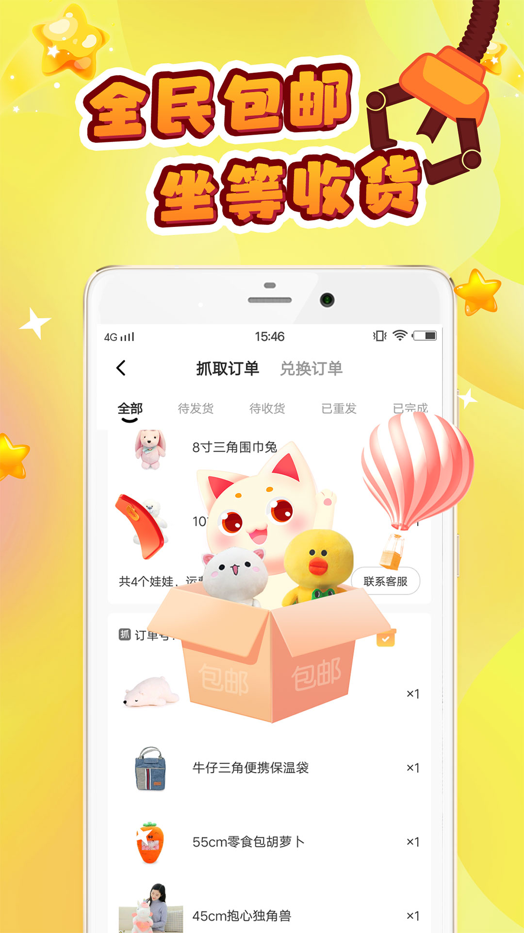 叮叮抓娃娃v3.0.3截图5