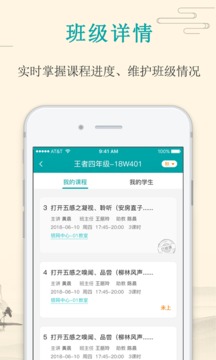 大语文老师应用截图3