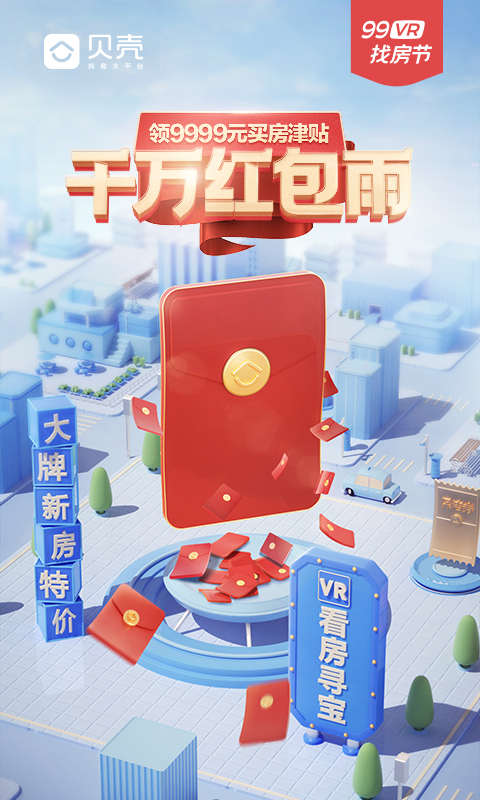 貝殼找房截圖預(yù)覽