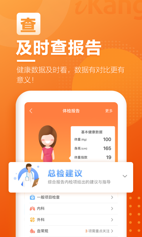 爱康约体检查报告v4.2.1截图3