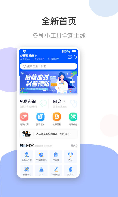 谷医堂健康v1.7.0截图1