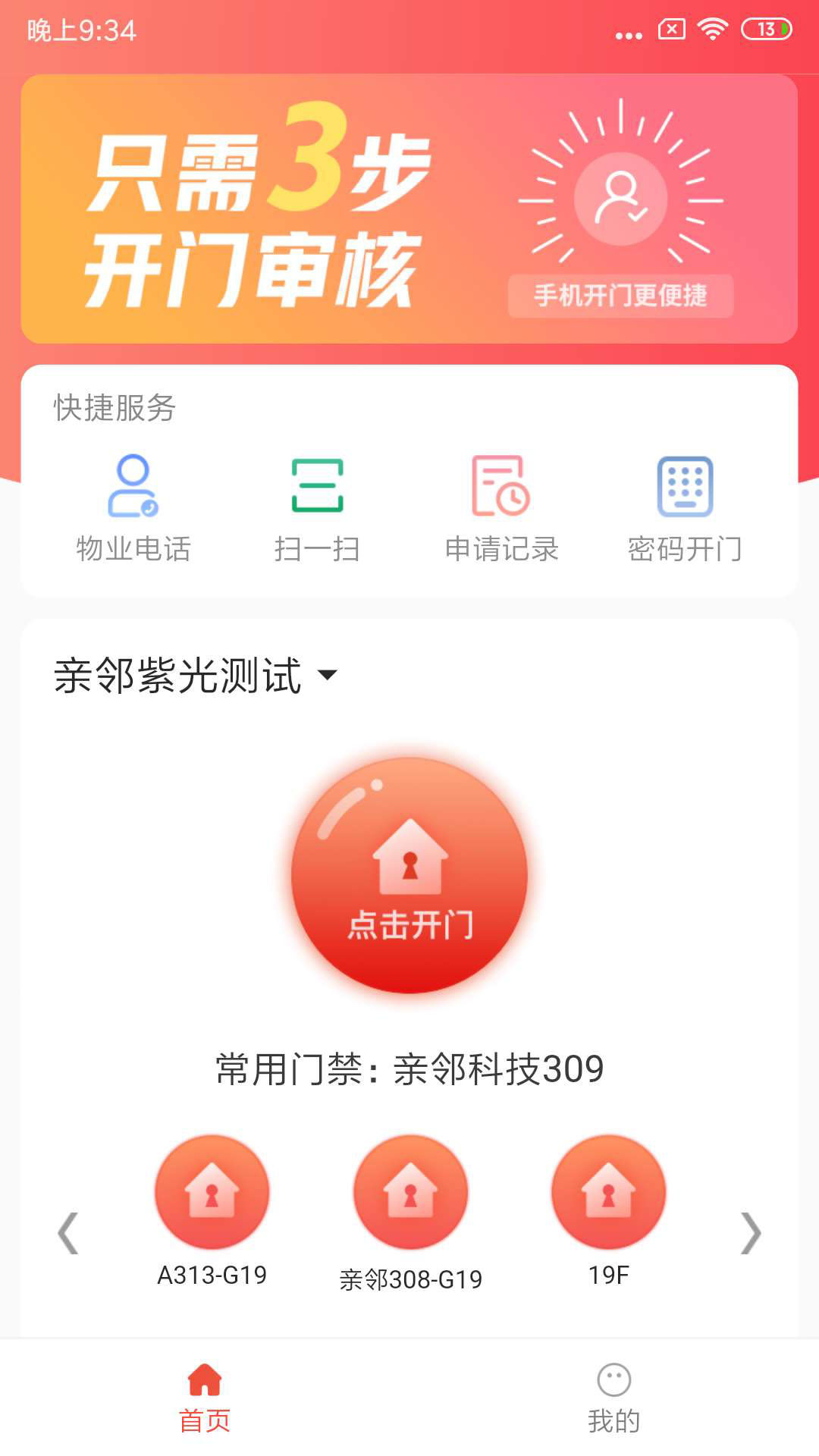 亲邻开门v2.8.6截图2