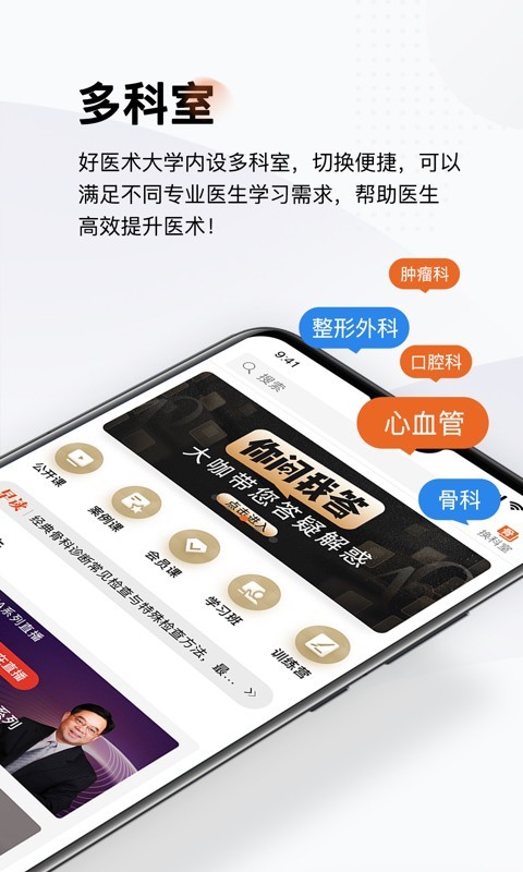 好医术v4.3.9截图1