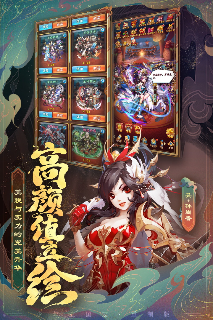 少年三國(guó)志截圖預(yù)覽