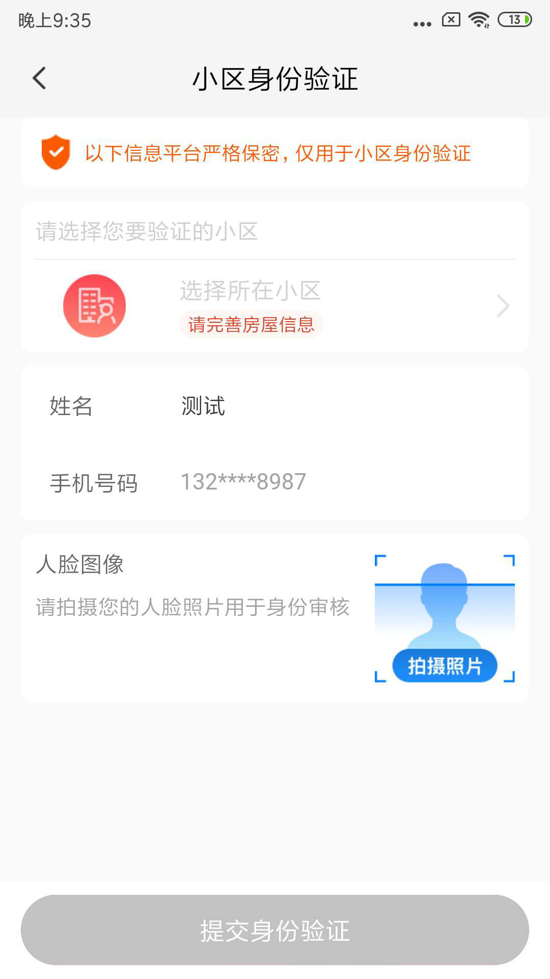 亲邻开门v2.8.6截图4