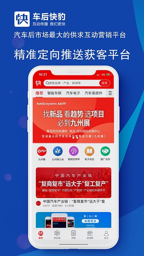 车后快豹v3.3.3截图1