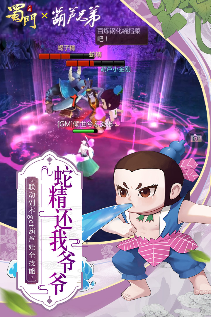 蜀門手游截圖預(yù)覽