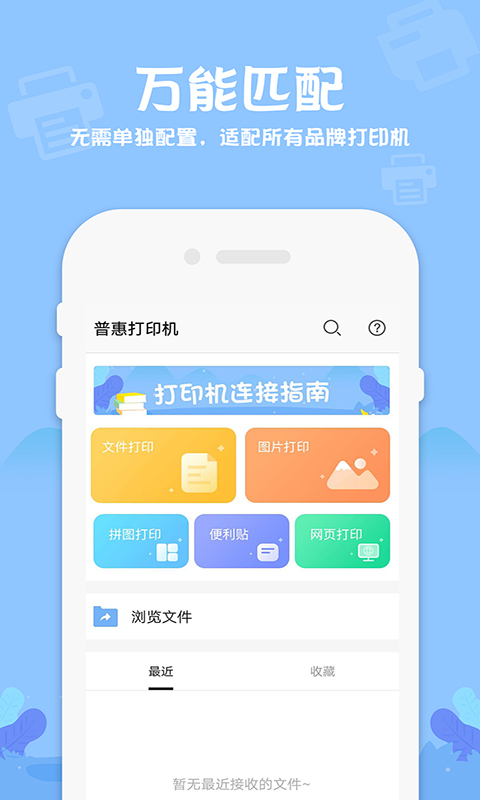 普惠打印機(jī)截圖預(yù)覽