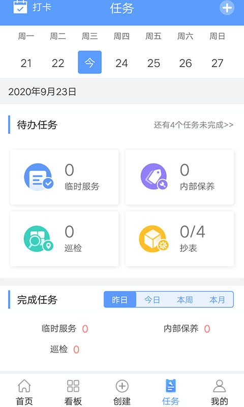 易匠维保v2.5.2截图4