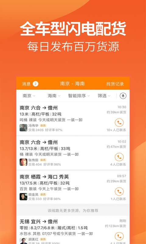 运满满司机v6.79.3.0截图1