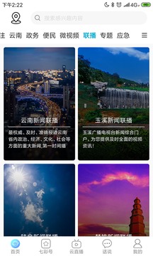 七彩云端截圖