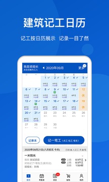 工地考勤截圖