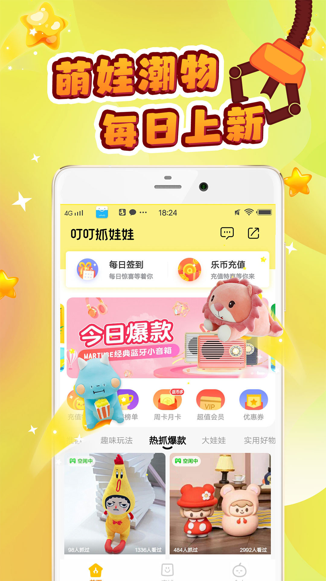 叮叮抓娃娃v3.0.3截图2